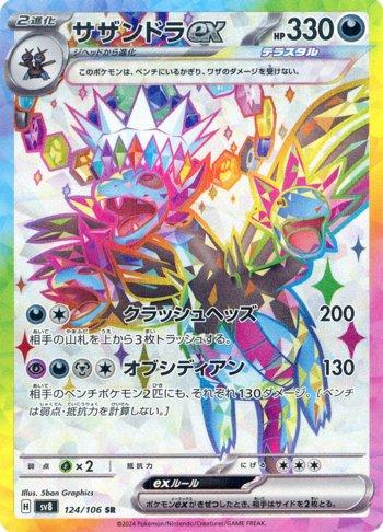Hydreigon ex (124/106)