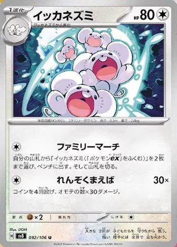 Maushold (092/106) — Liga BR — SV8