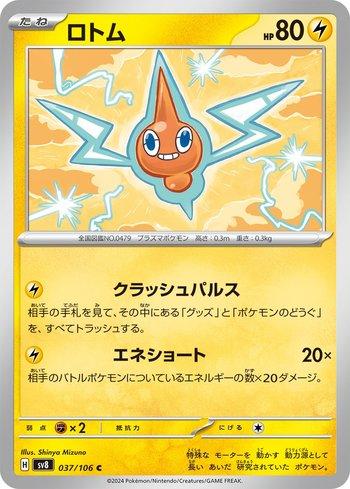 Rotom (037/106)