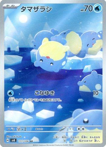 Spheal (111/106)