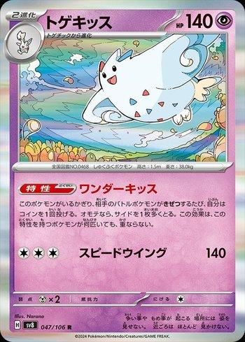 Togekiss (047/106) — Liga BR — SV8