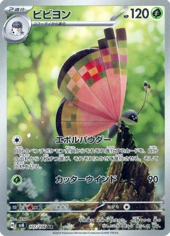 Vivillon (107/106)