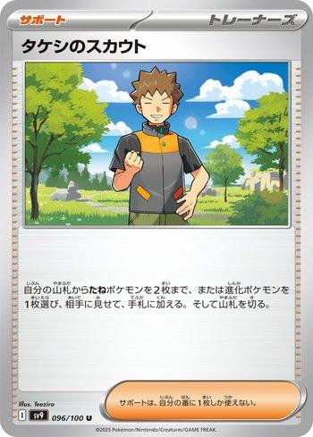 Brock's Exploration (096/100)