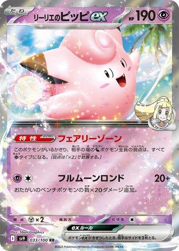 Clefairy ex da Lílian / Lillie