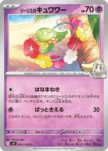 Comfey da Lílian / Lillie