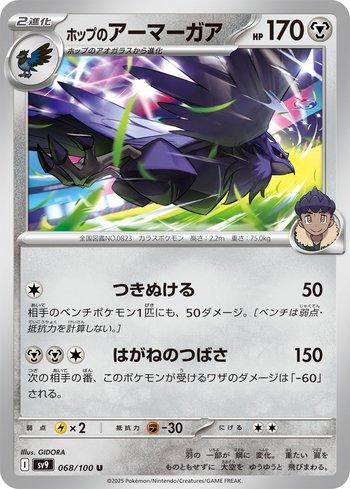 Corviknight do Lupo / Hop