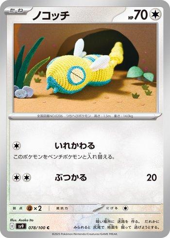 Dunsparce (078/100)