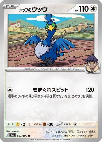 Hop's Cramorant (087/100) — Liga BR — SV9