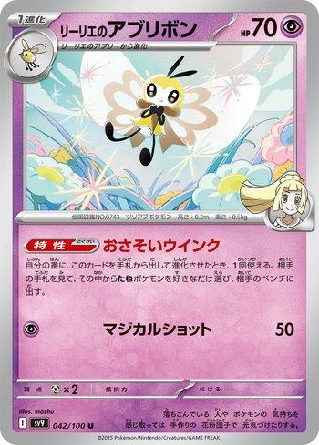 Lillie's Ribombee (042/100) — Liga BR — SV9