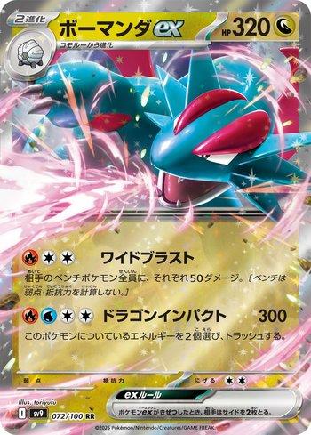 Salamence ex (072/100)