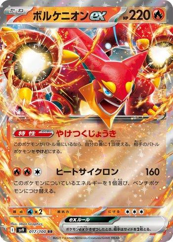 Volcanion ex (017/100) — Liga BR — SV9