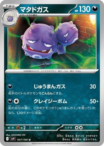 Weezing (057/100)