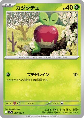 Applin (009/063)