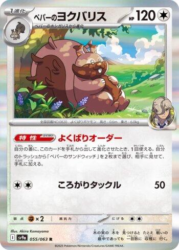 Arven's Greedent (055/063)