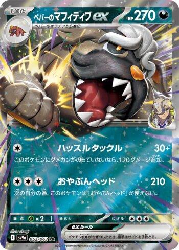 Arven's Mabosstiff ex (052/063)