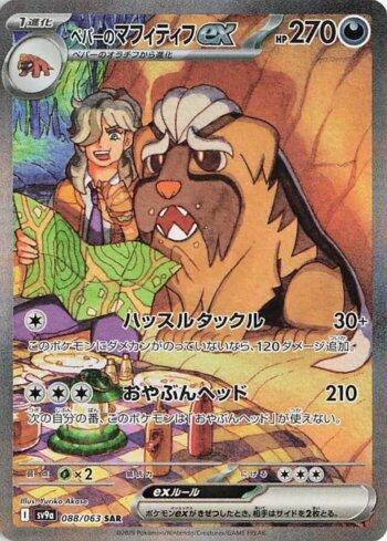 Arven's Mabosstiff ex (088/063)