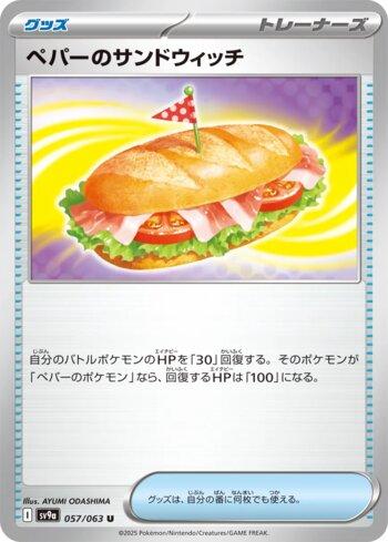 Arven's Sandwich (057/063)