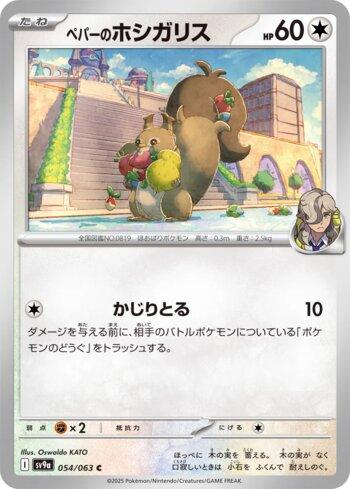 Arven's Skwovet (054/063)