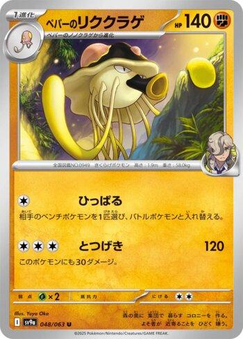 Arven's Toedscruel (048/063)