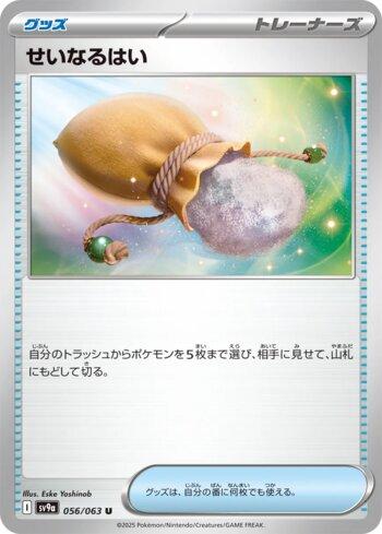 Cinza Sagrada / Sacred Ash (056/063)