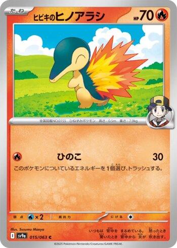 Cyndaquil do Ethan / Ethan