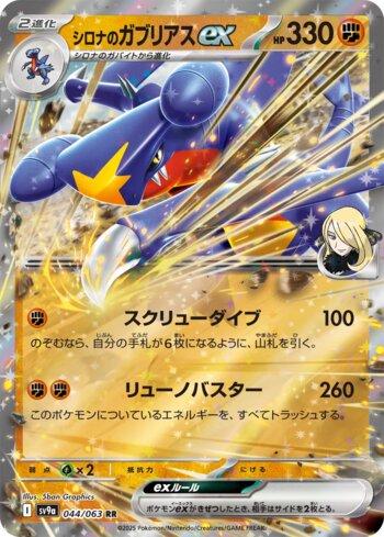 Cynthia's Garchomp ex (044/063)