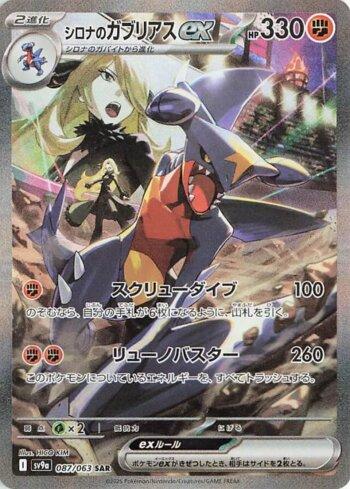 Cynthia's Garchomp ex (087/063)