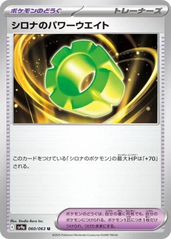 Cynthia's Power Weight (060/063) — Liga BR — SV9A