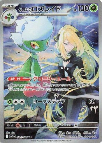 Cynthia's Roserade (065/063)