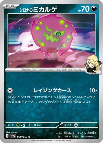 Cynthia's Spiritomb (050/063)