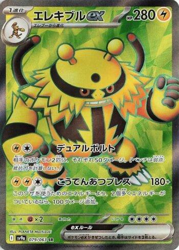 Electivire ex (079/063)
