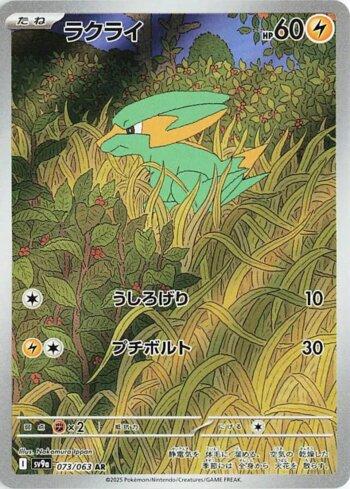 Electrike (073/063)