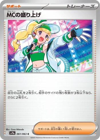 Emcee's Excitement (061/063)