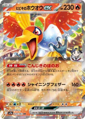 Ethan's Ho-Oh ex (020/063)