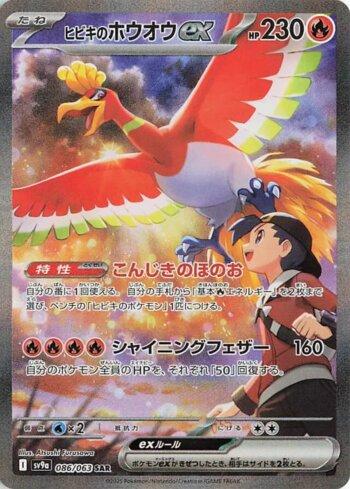 Ethan's Ho-Oh ex (086/063)
