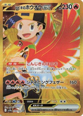 Ethan's Ho-Oh ex (090/063)