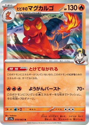 Ethan's Magcargo (019/063)