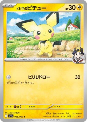 Ethan's Pichu (036/063)
