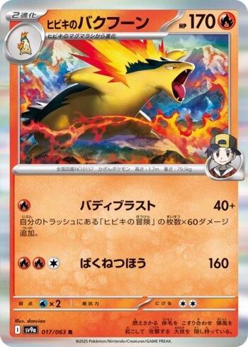 Ethan's Typhlosion (017/063)