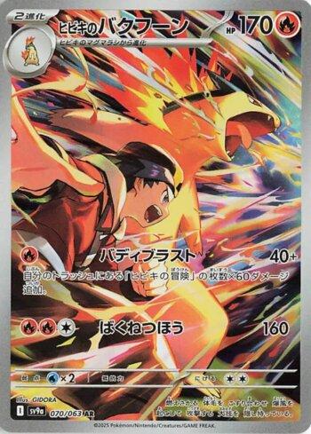 Ethan's Typhlosion (070/063)