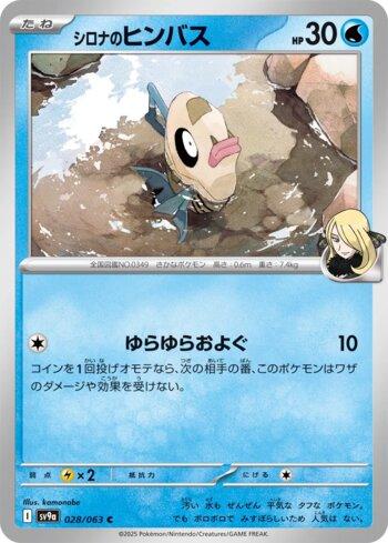 Feebas da Cíntia / Cynthia
