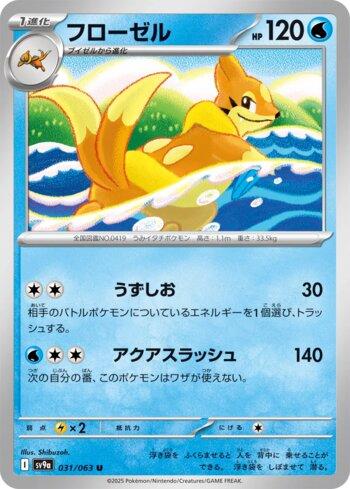 Floatzel (031/063)