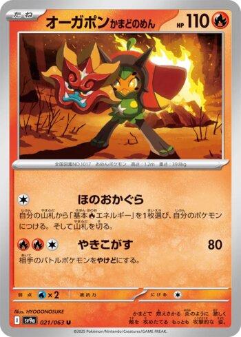 Hearthflame Mask Ogerpon (021/063)