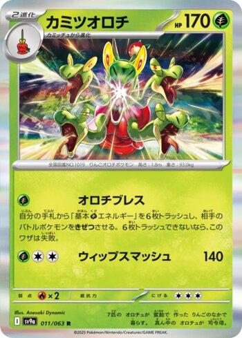 Hydrapple (011/063)