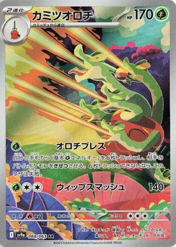 Hydrapple (068/063)