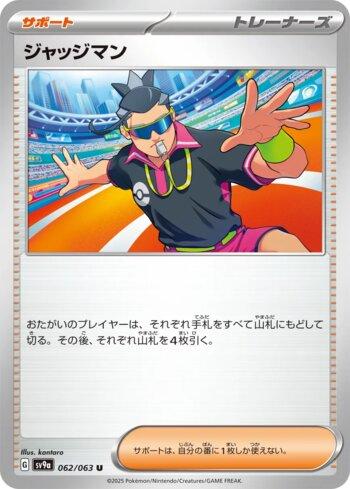 Judge (062/063)