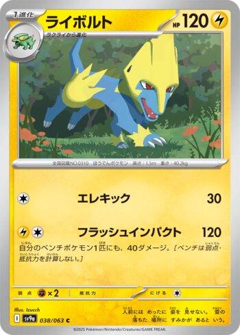 Manectric (038/063)