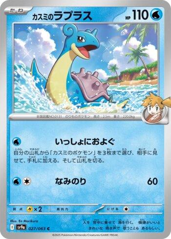 Misty's Lapras (027/063)