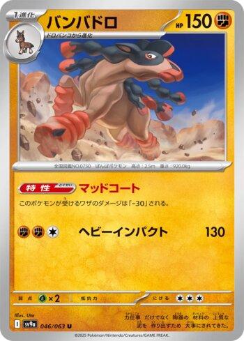 Mudsdale (046/063) — Liga BR — SV9A