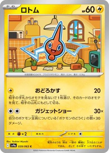 Rotom (039/063)